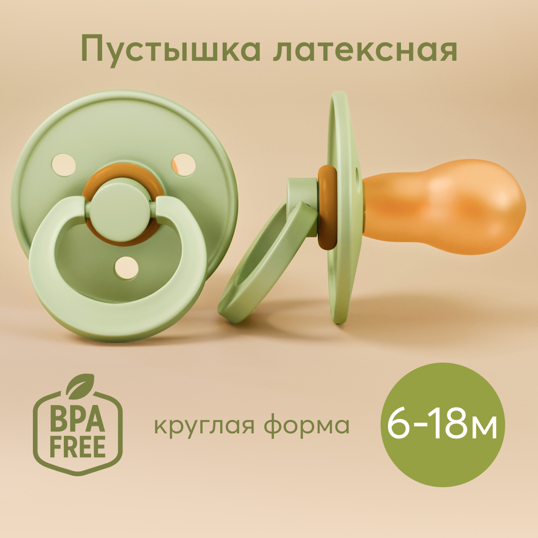 Пустышка Happy Baby латекс от 18 мес. - фото 1