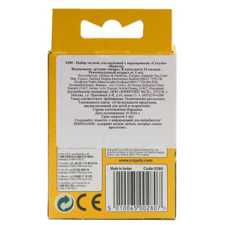 Мел сухой Crayola 12 шт.
