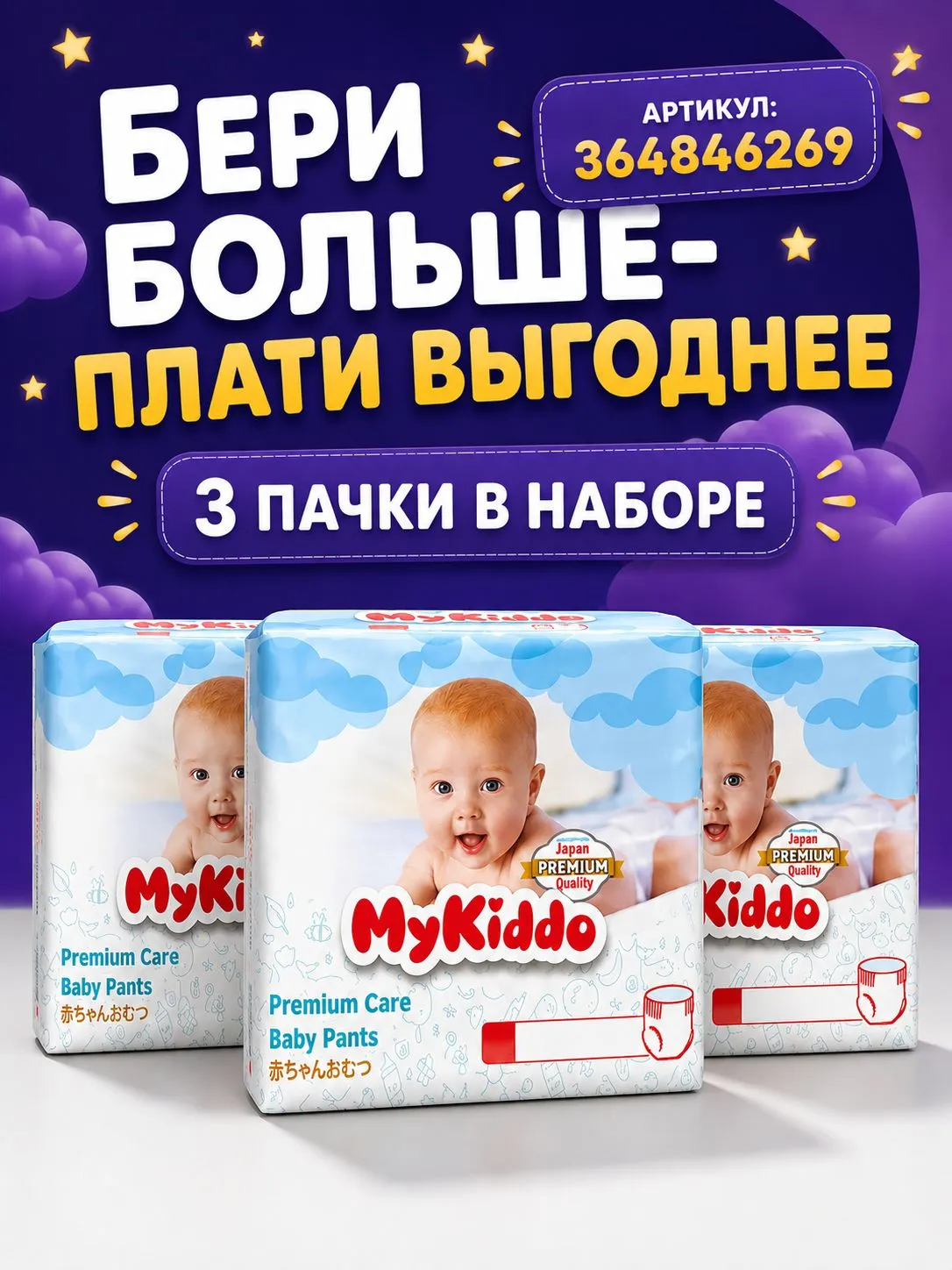 Трусики MyKiddo Premium L (9-14 кг) 36 шт. - фото 5