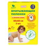Пелёнки одноразовые Пелигрин 60х60 см 5 шт.
