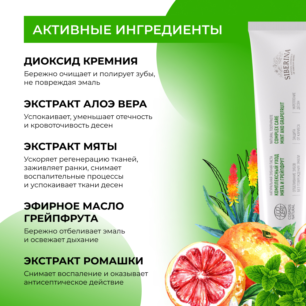 Зубная паста Siberina - фото 4