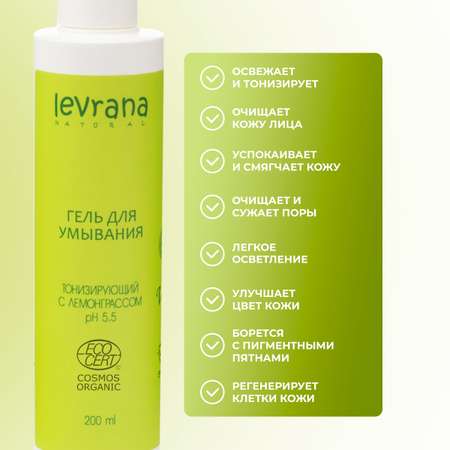 Гель levrana 200 мл