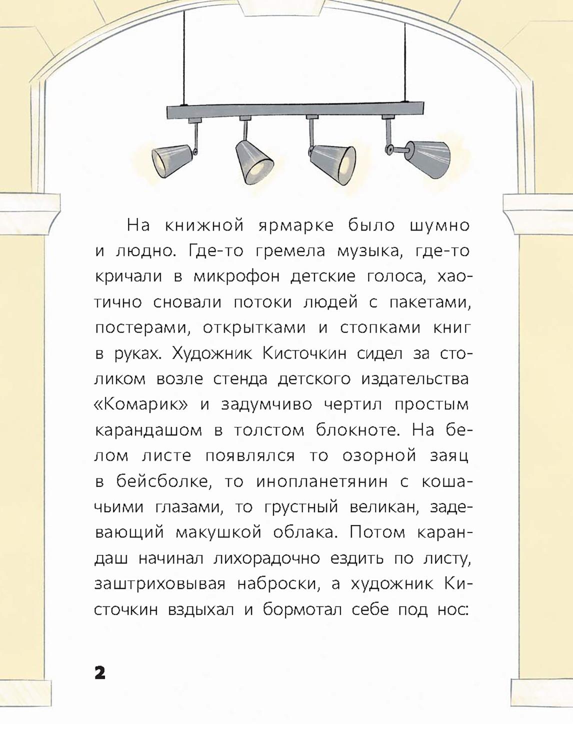 Книга Стрекозa Восьмилетний человек - фото 9