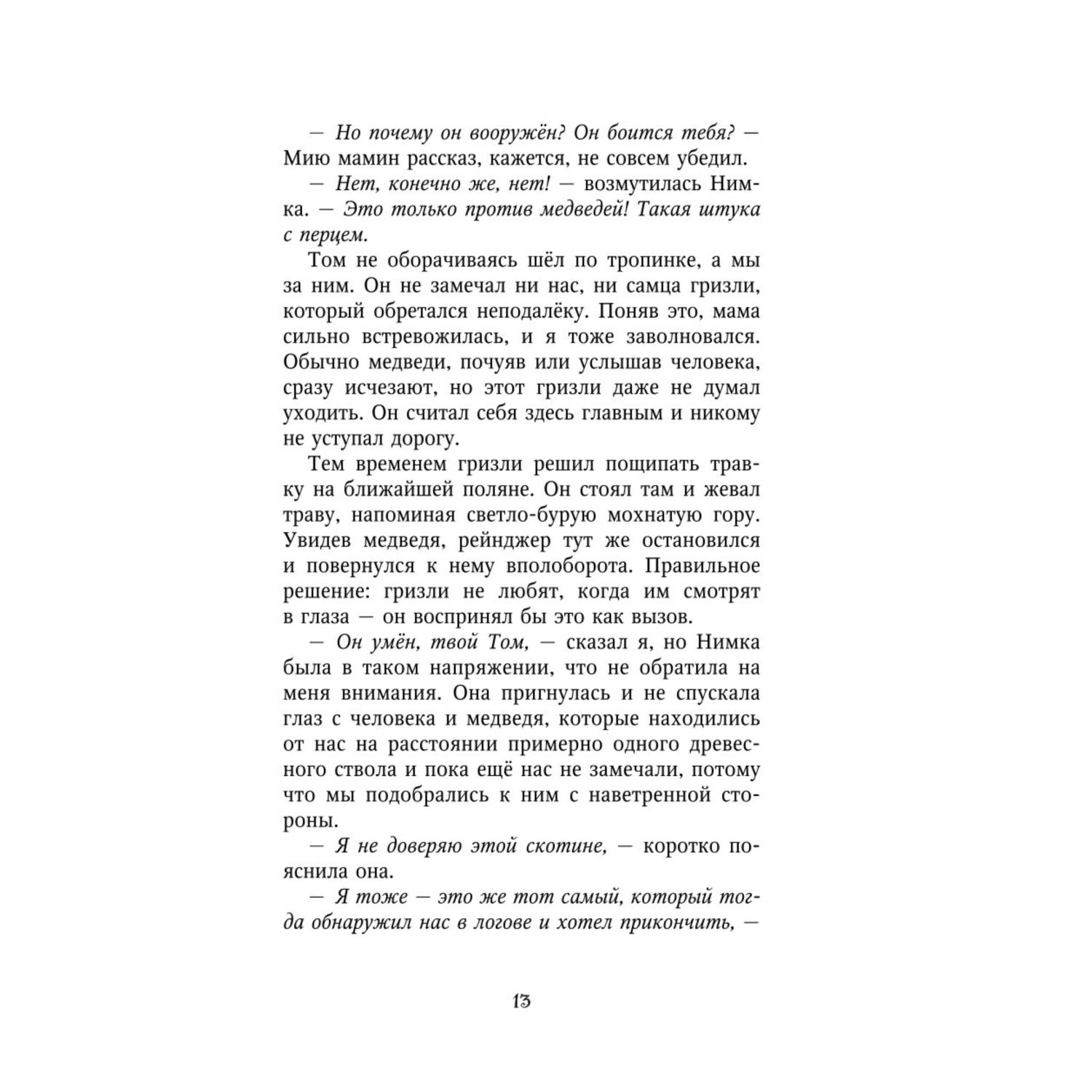 Книга Эксмо Секрет сфинкса 5 - фото 7