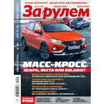 Журнал . За рулем