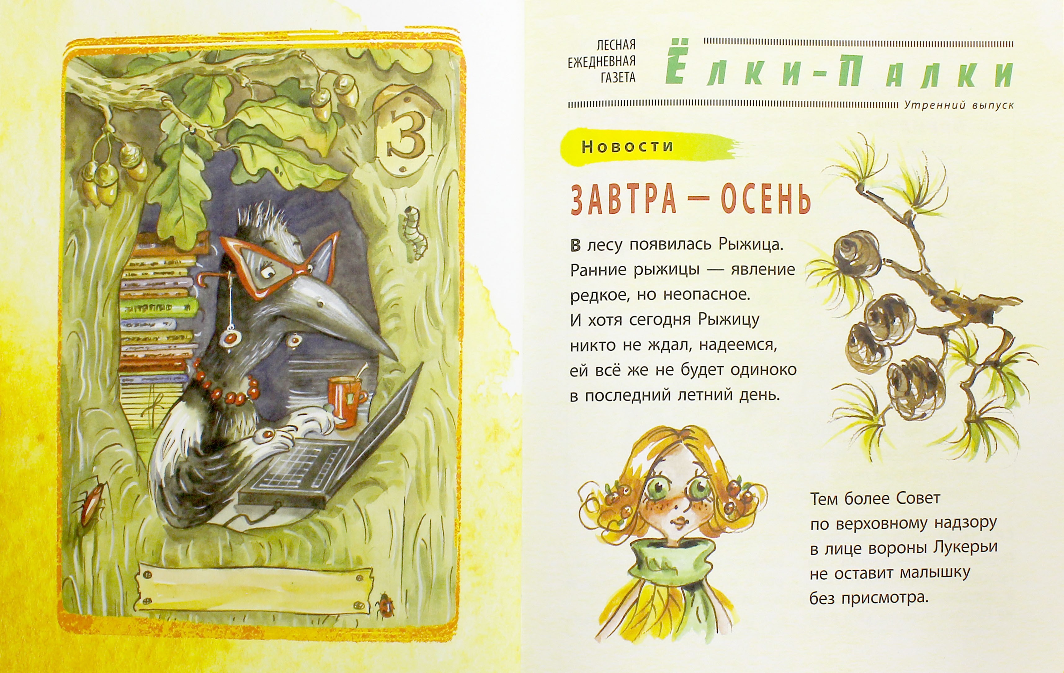 Книга Качели Рыжица или один волшебный день - фото 2