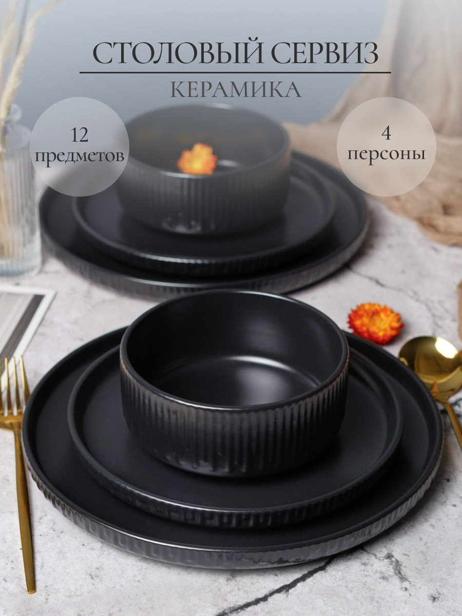 Столовый сервиз на 4 персоны Elrington керамический 12 предметов - фото 1