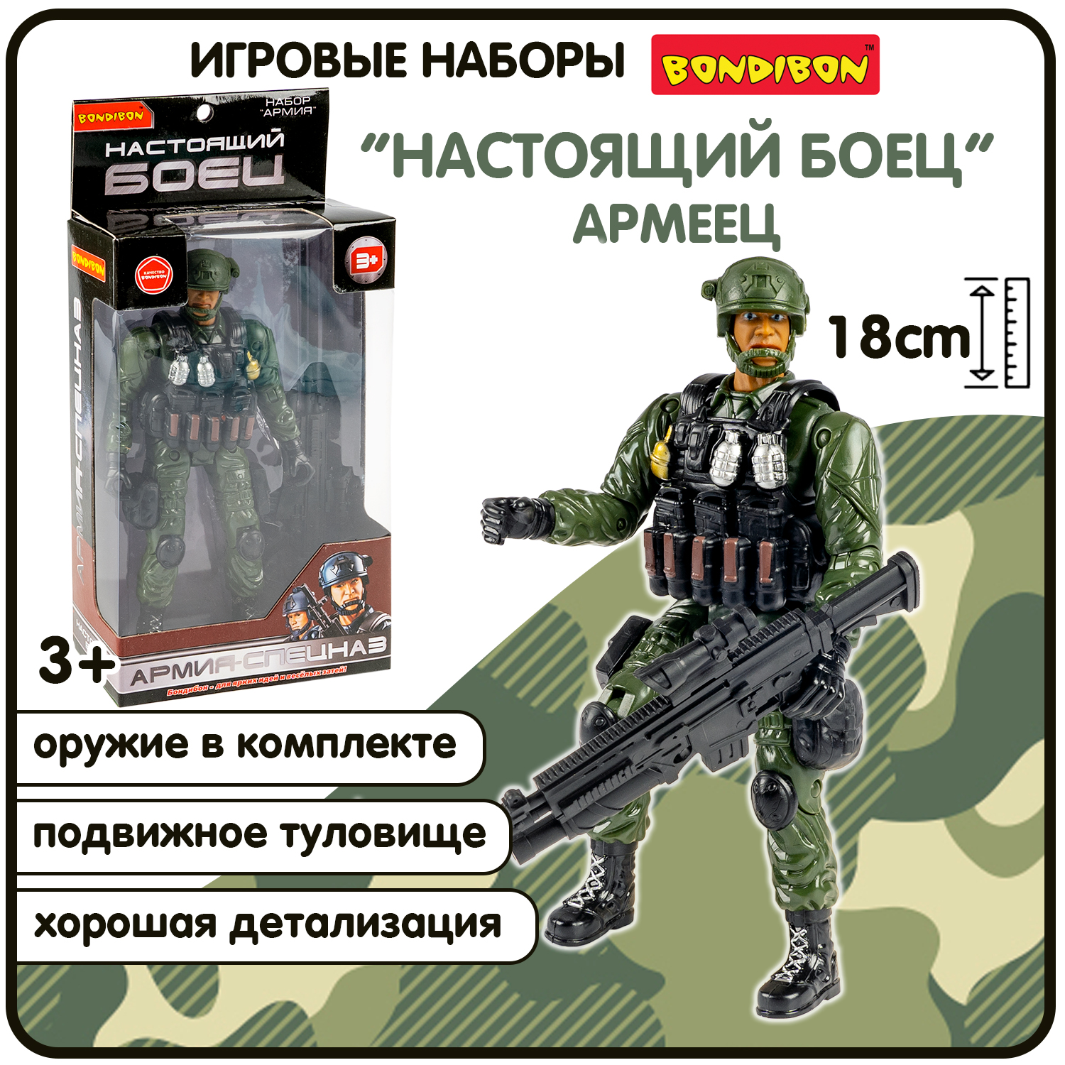 Фигурка Bondibon солдатик военный с оружием - фото 1