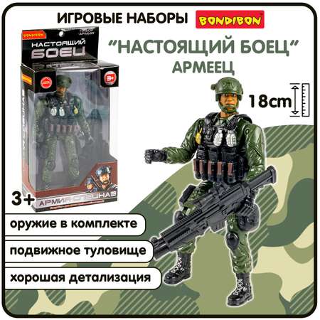 Фигурка Bondibon солдатик военный с оружием