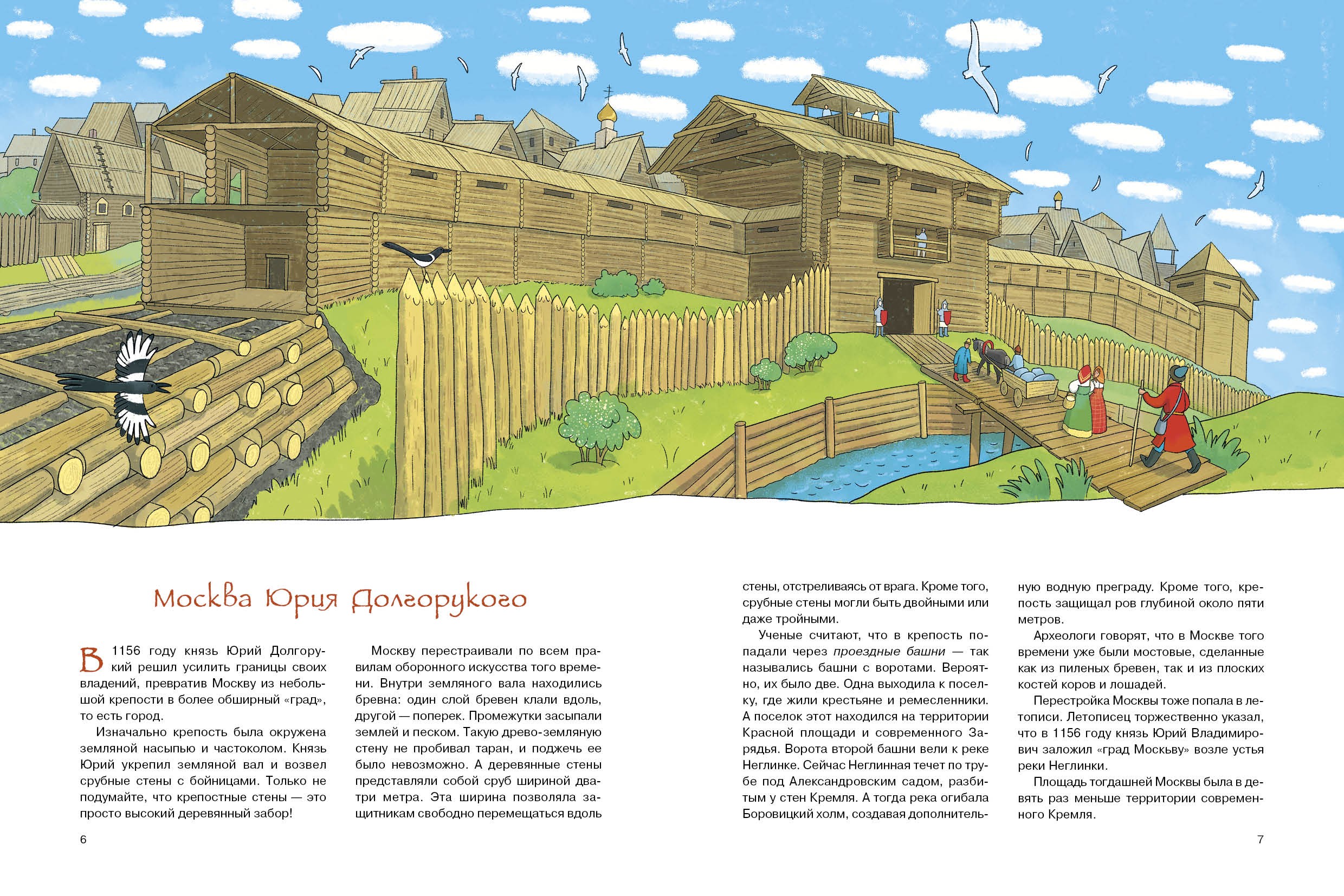 Книга Качели История Москвы - фото 3