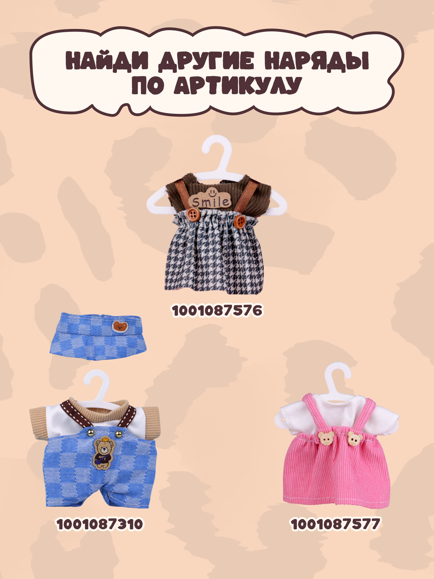 Одежда для кукол Labubu LA022 - фото 6