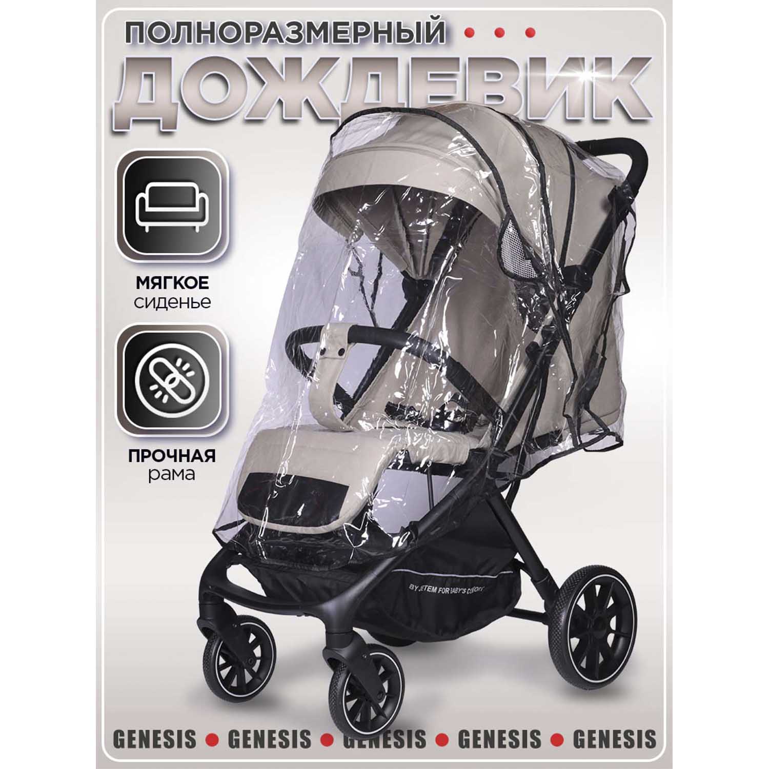 Коляска прогулочная Jetem Genesis бежевый - фото 13