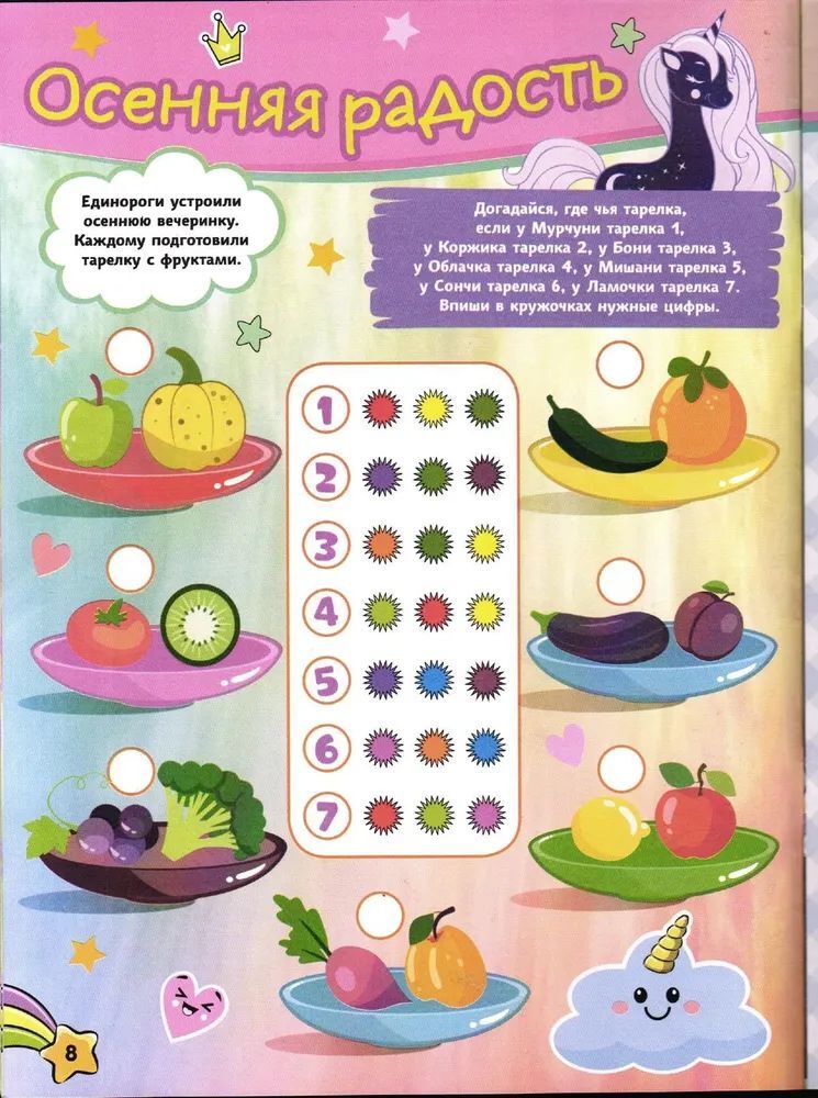 Чудо единороги ИД Лев Набор из 3-х журналов для малышей №7+№8+№9 2024г - фото 4