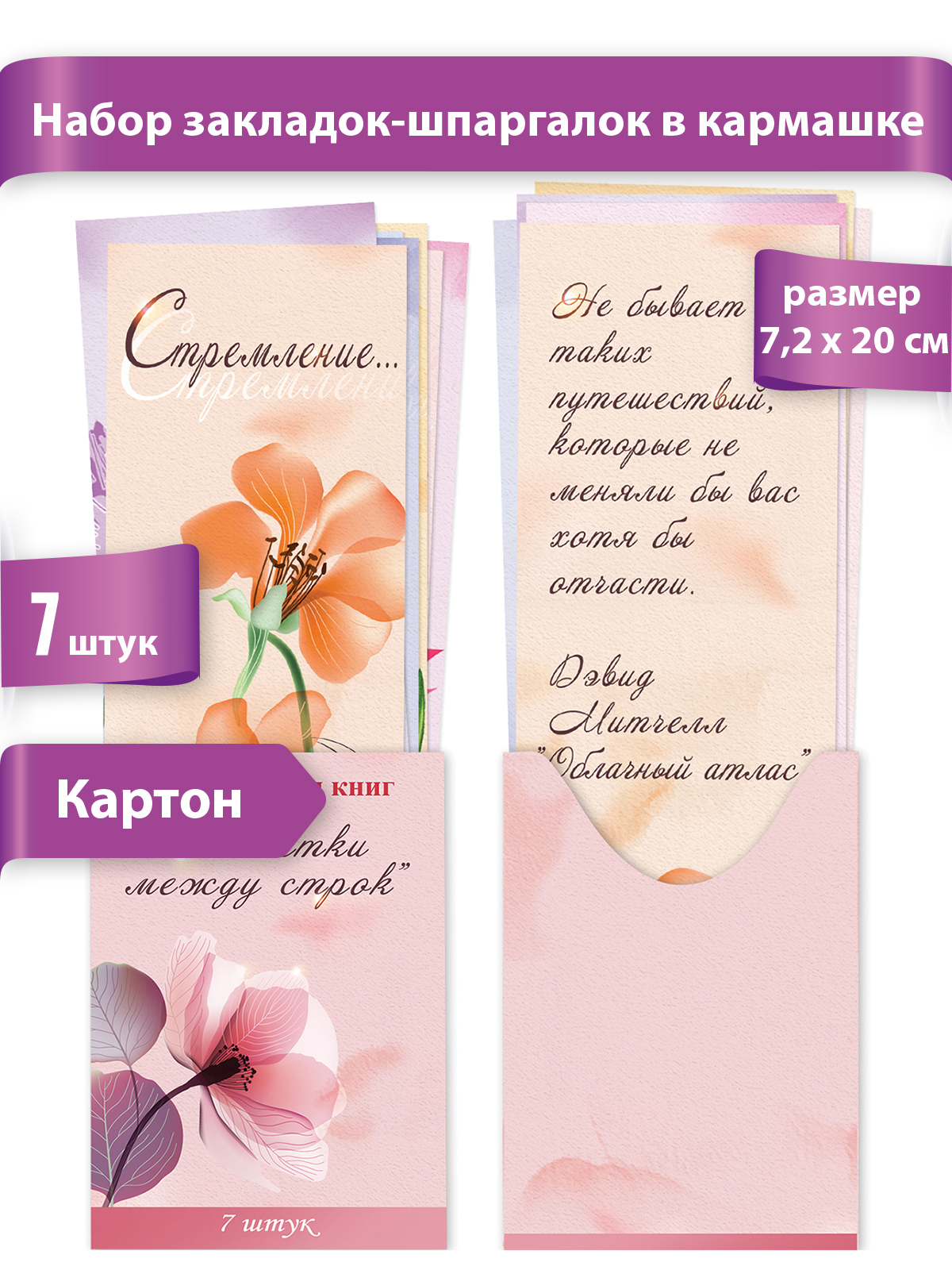 Закладки картонные HAPPY для учебников тетрадей книг коллекция цветы с цитатами 7 шт - фото 2