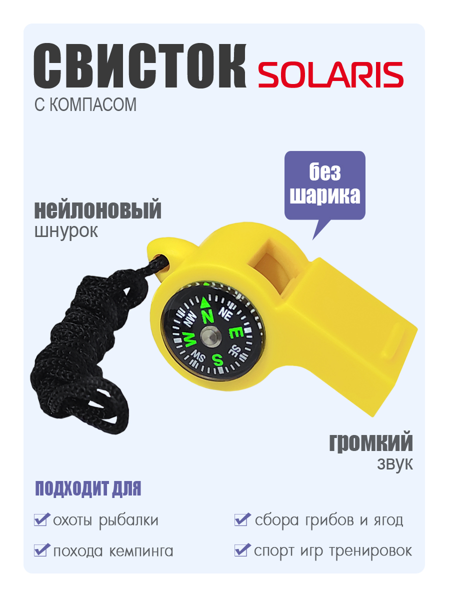 Свисток Solaris сигнальный с компасом - фото 1