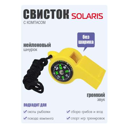 Свисток Solaris сигнальный с компасом