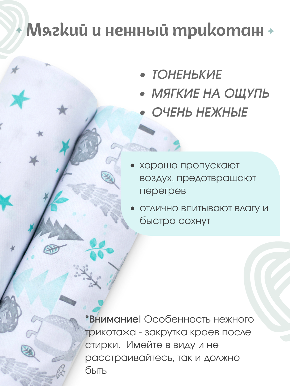 Пелёнка inlovery трикотаж 90х120 см 2 шт. - фото 6