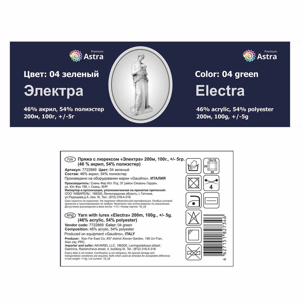 Пряжа Astra Premium Электра с люрексом 100 г 200 м 06 синий 3 мотка - фото 17