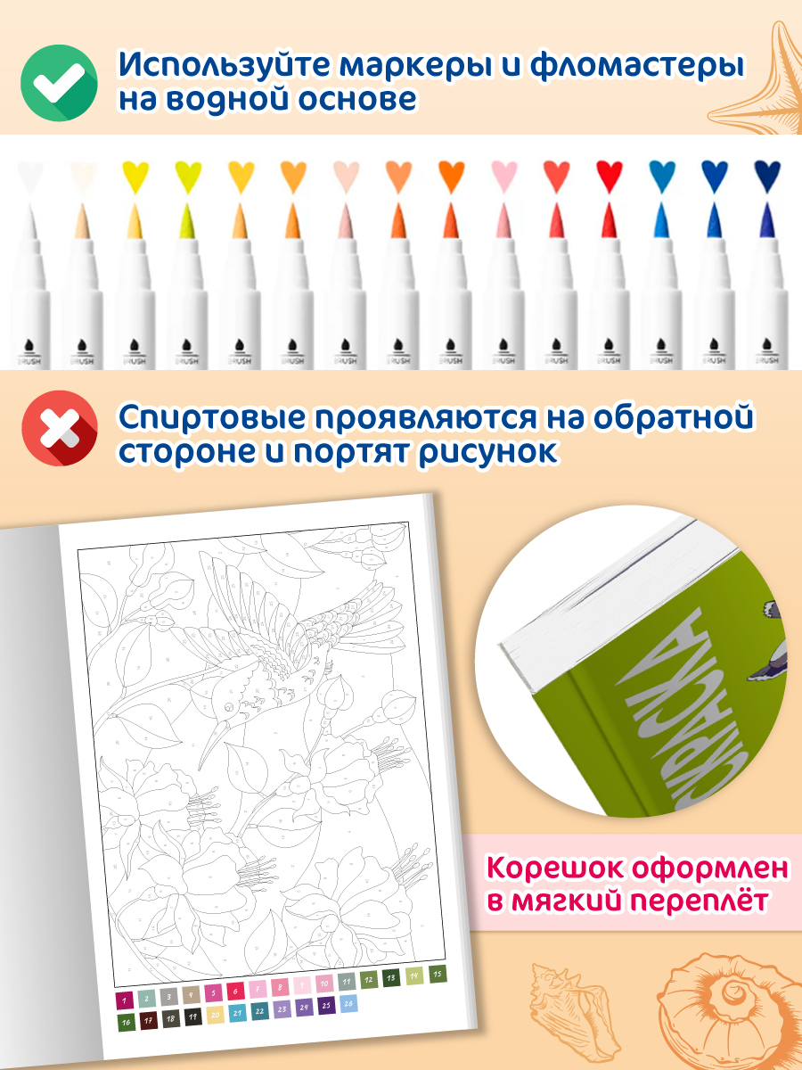 Раскраска по номерам Проф-Пресс большая Вдохновение и гармония 50 сюжетов - фото 6