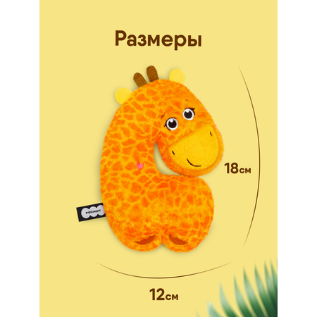 Мягкая игрушка Мякиши Пушистик Жираф Раф