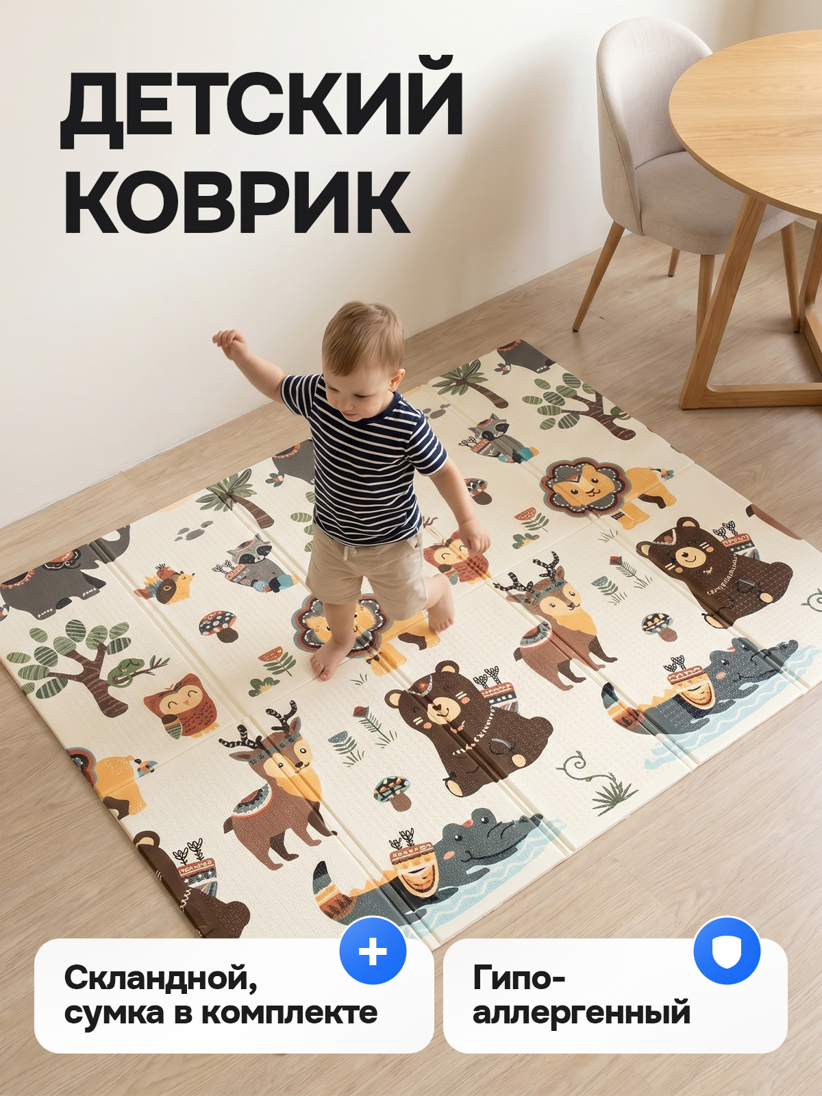 Детский складной коврик METOMI Яркие дороги/Зоопарк 180 x 150 см - фото 1
