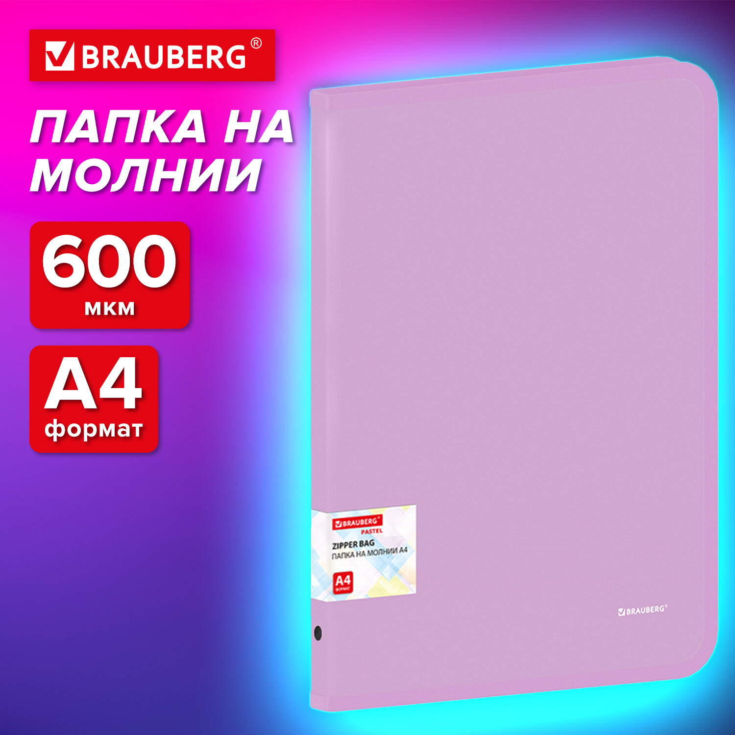 Папка для тетрадей Brauberg А4 - фото 1