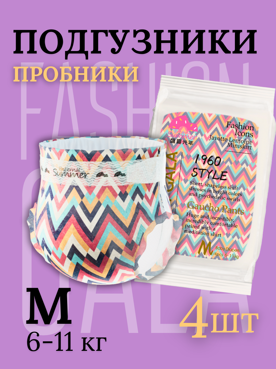 Подгузники Enternal Summer ультратонкие M (6-11) 4 шт. - фото 1