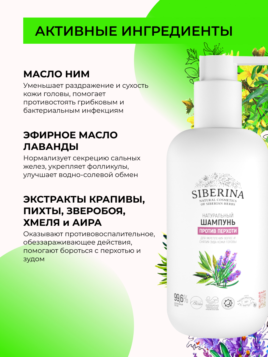 Шампунь Siberina Против перхоти 200 мл - фото 4