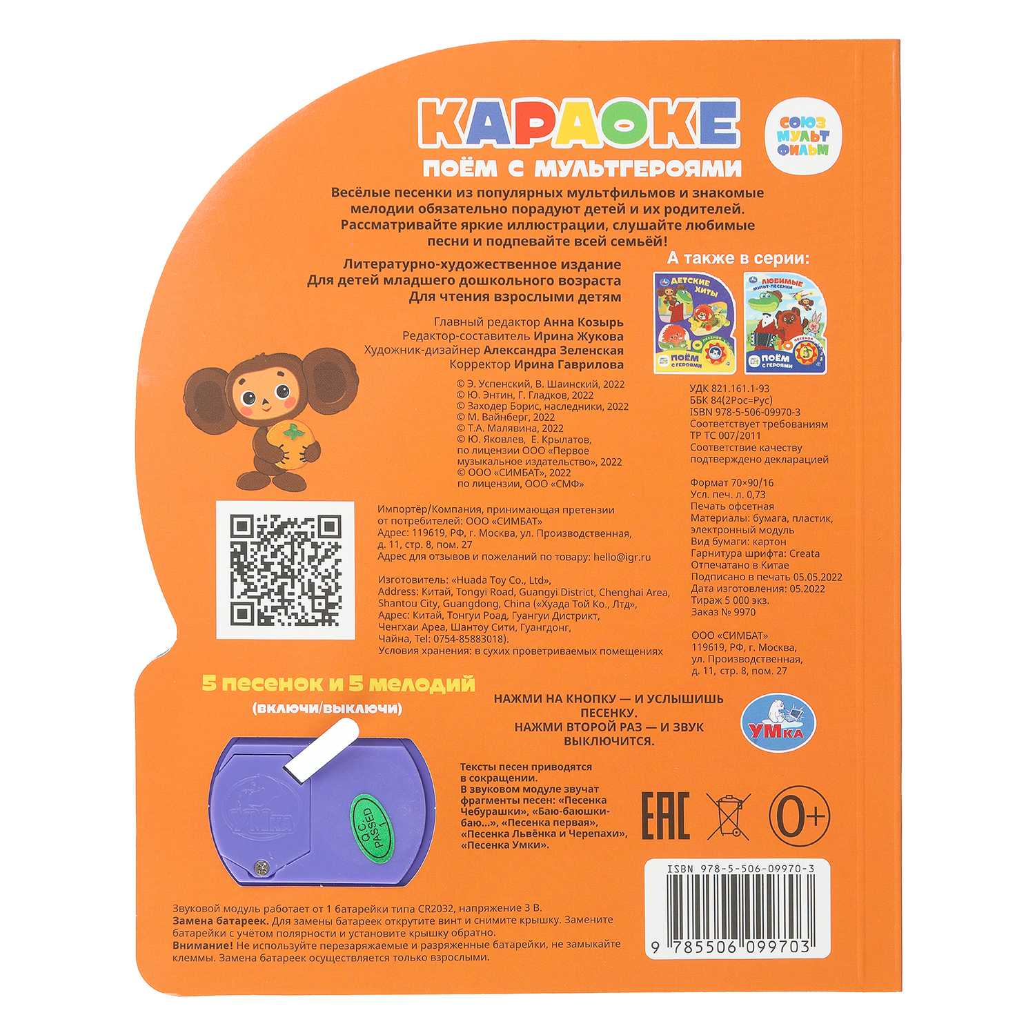 Книга УМка Союзмультфильм Караоке со звуком - фото 6