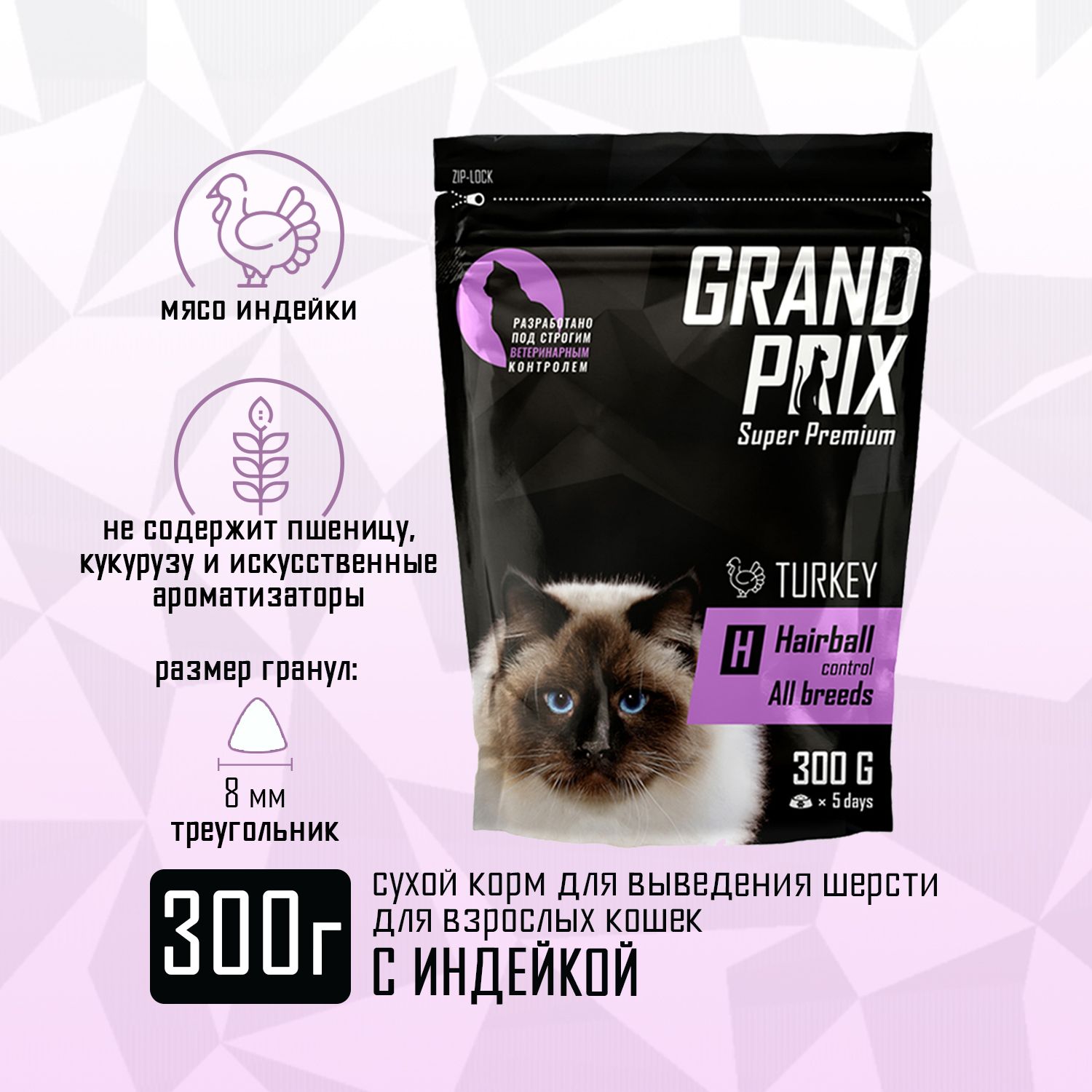 Корм сухой Grand Prix Для кошек - фото 2