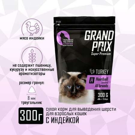 Корм сухой Grand Prix Для кошек
