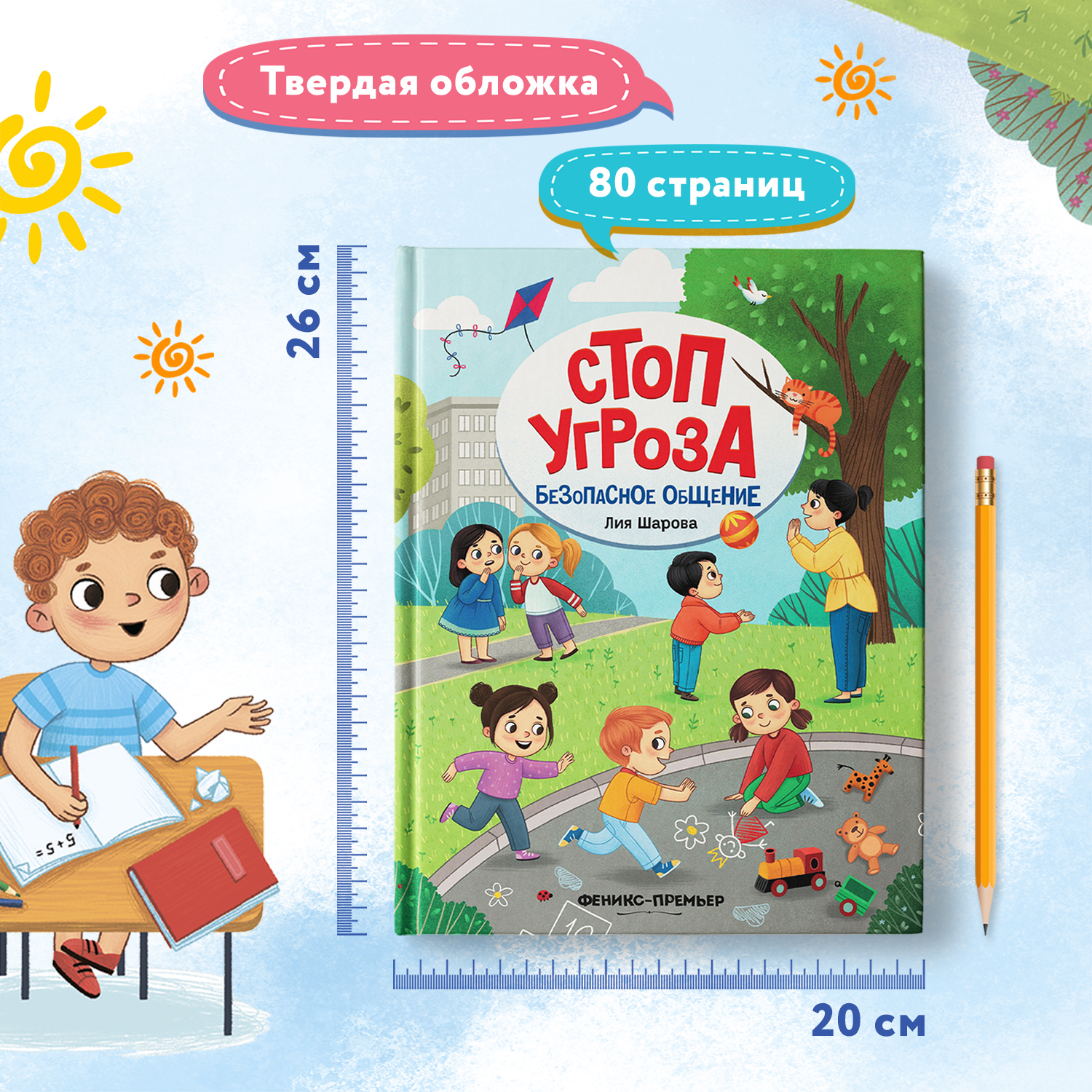 Книга Феникс Премьер Безопасное общение. Стоп угроза - фото 8