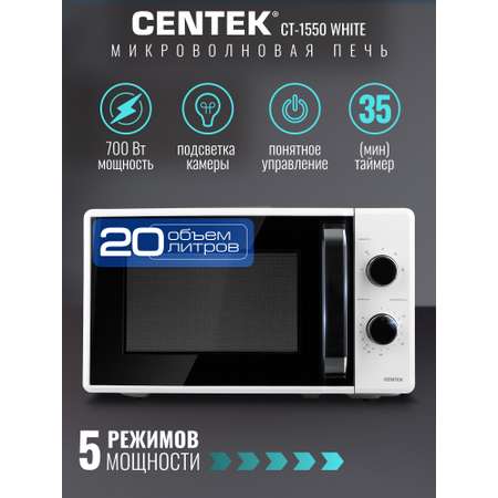 Микроволновая печь CENTEK CT-1550 Белая 700Вт 20л 5 режимов подсветка открывание дверцы ручкой