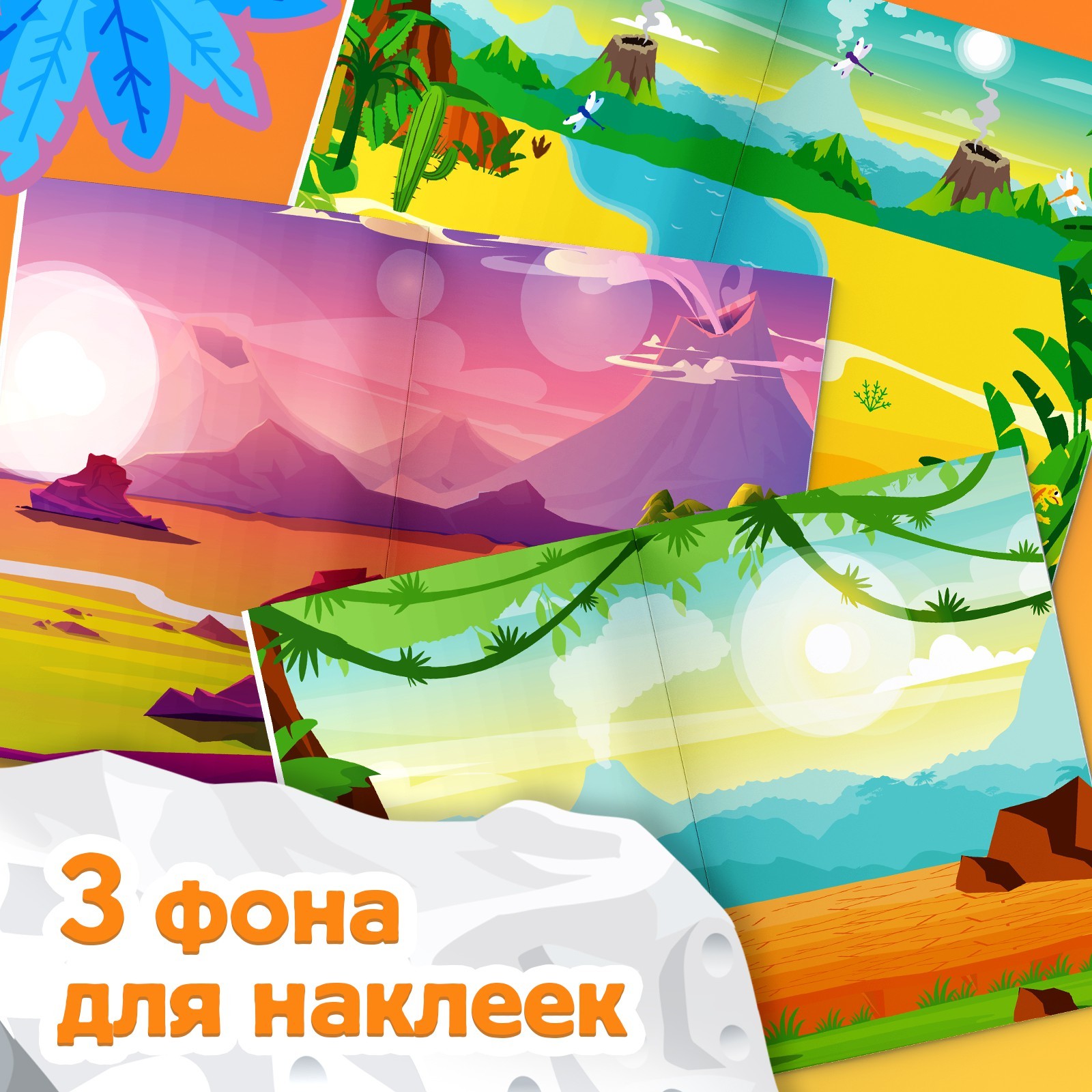 250 наклеек Буква-ленд Остров динозавров 8 стр - фото 4