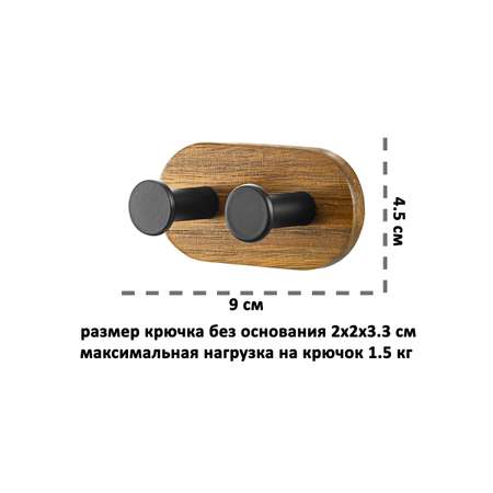 Крючок настенный El Casa двойной с основой из акации 9х4.5х4 см. самоклеящийся