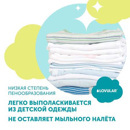 Гель-крем LOVULAR для стирки детского белья GIRAFFE 3 л. х 2 шт