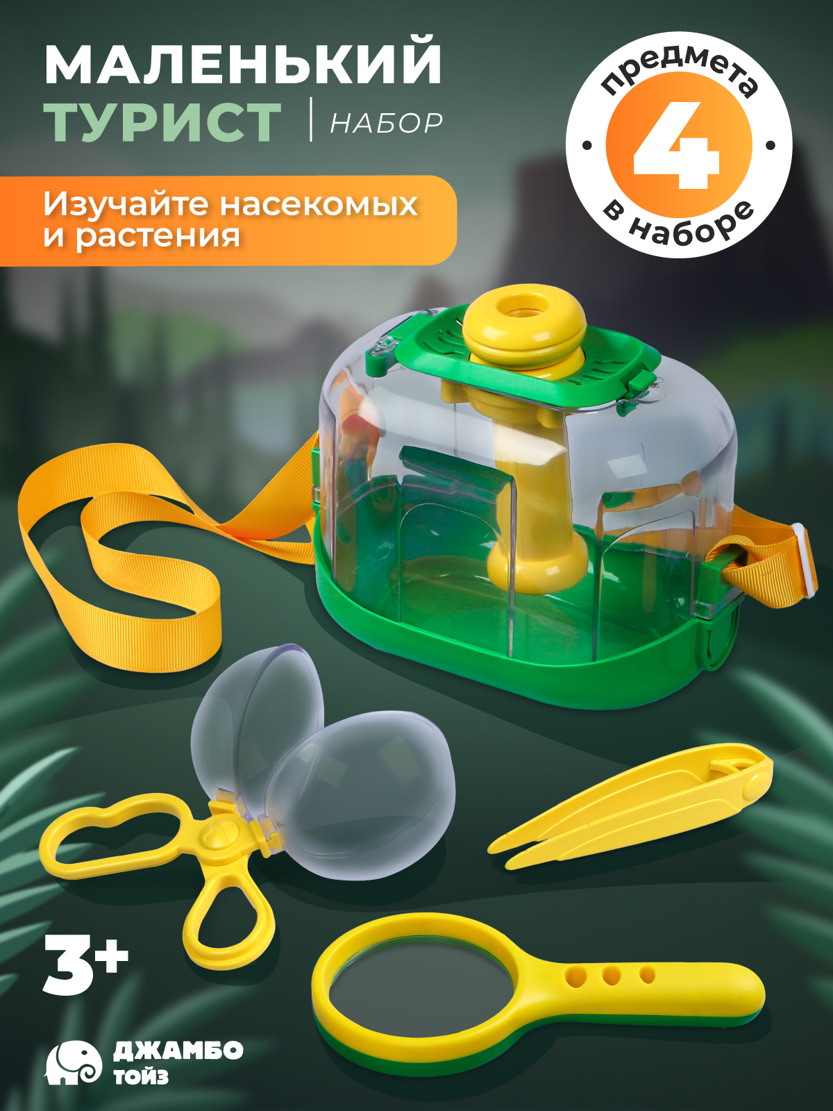 Игрушка AMORE BELLO Юный путешественник - фото 1