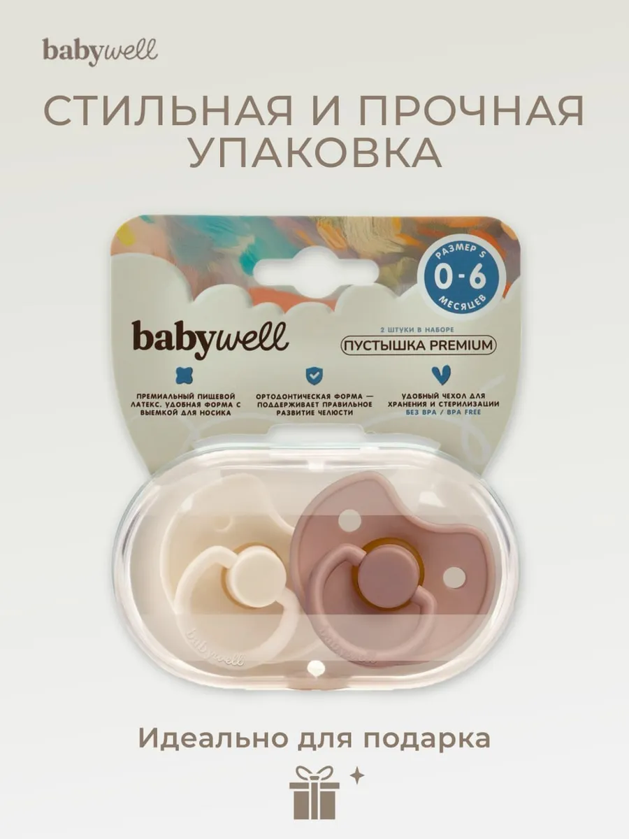 Пустышка BabyWell латекс классическая от 0 мес. 2 шт. - фото 7