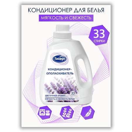 Кондиционер для белья Тайфун Лаванда