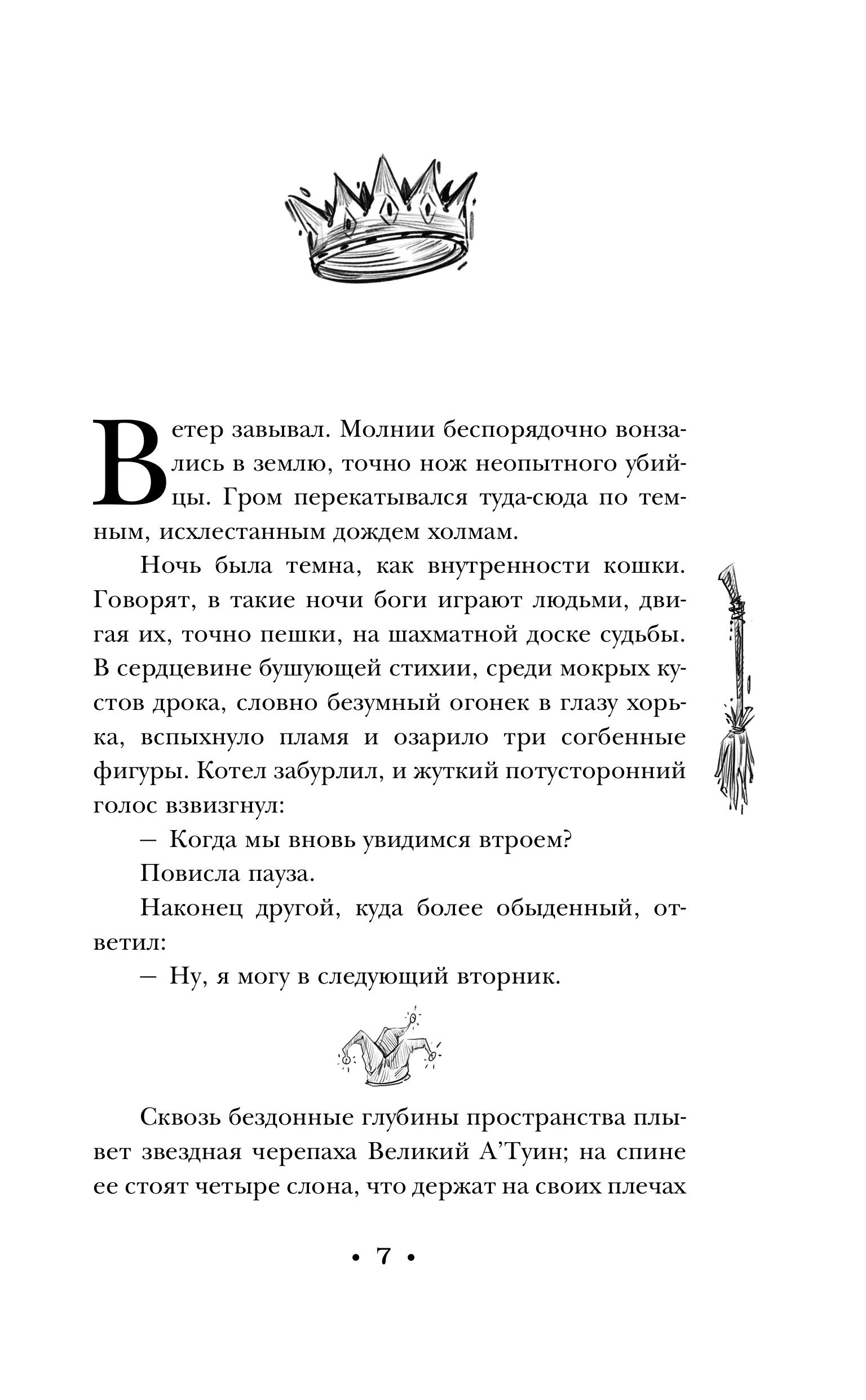 Книга Эксмо Вещие сестрички (Плоский мир: Ведьмы #2) - фото 2