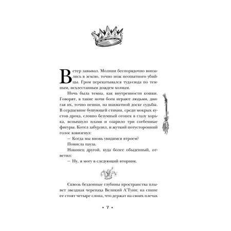 Книга Эксмо Вещие сестрички (Плоский мир: Ведьмы #2)