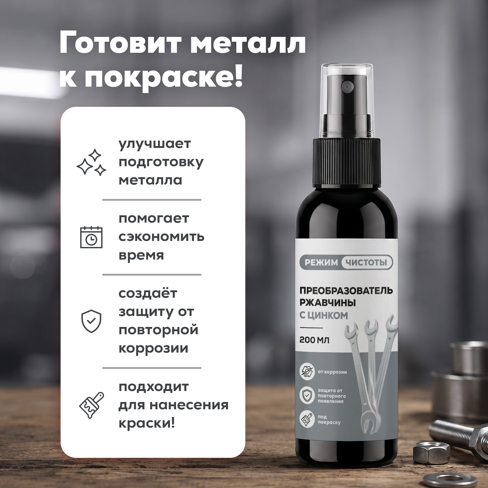 Чистящее средство Режим Чистоты 200 мл 200 г универсальное 1 шт. 1 упак. - фото 4