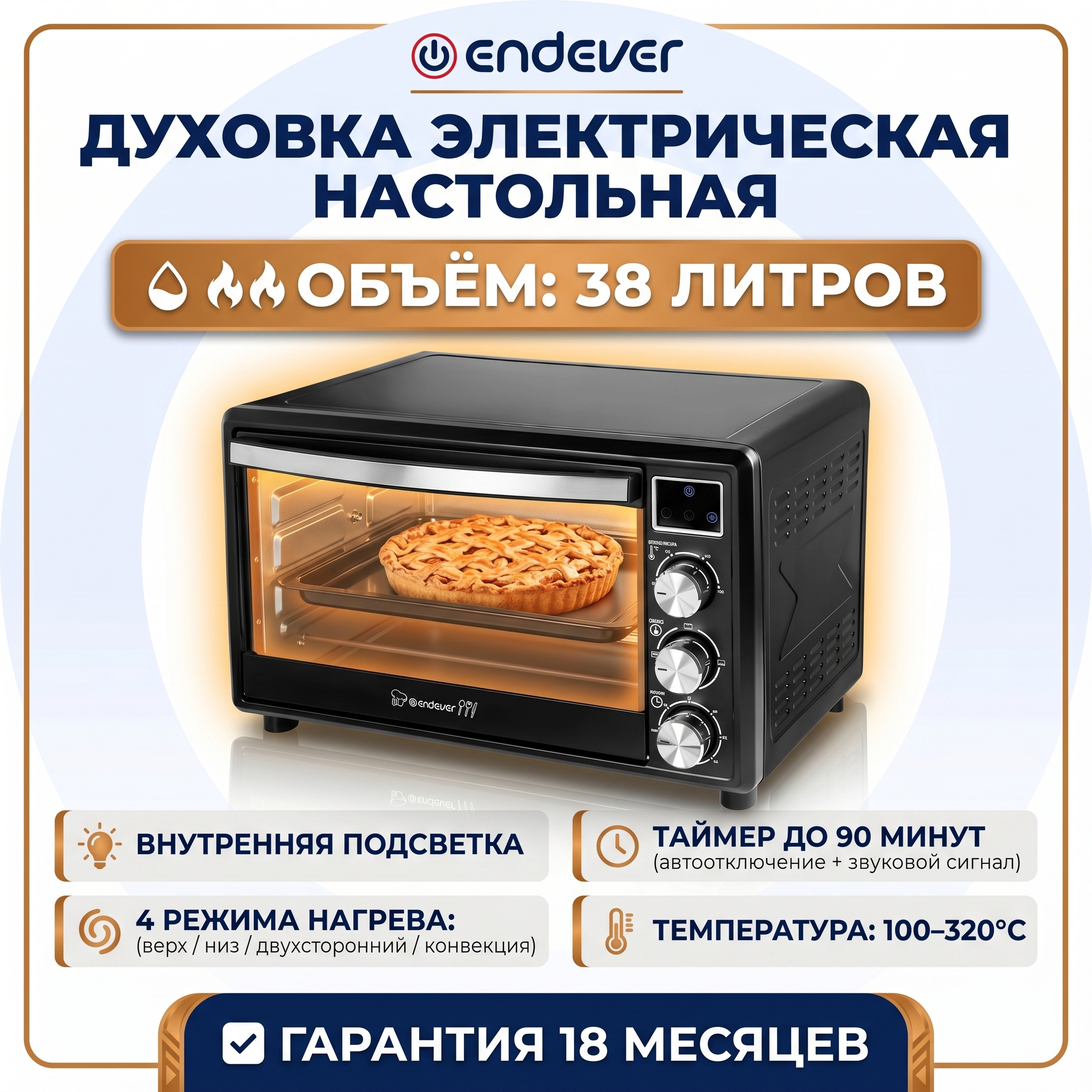 Изображение товара Мини-печь ENDEVER Danko 6038 с таймером и подсветкой