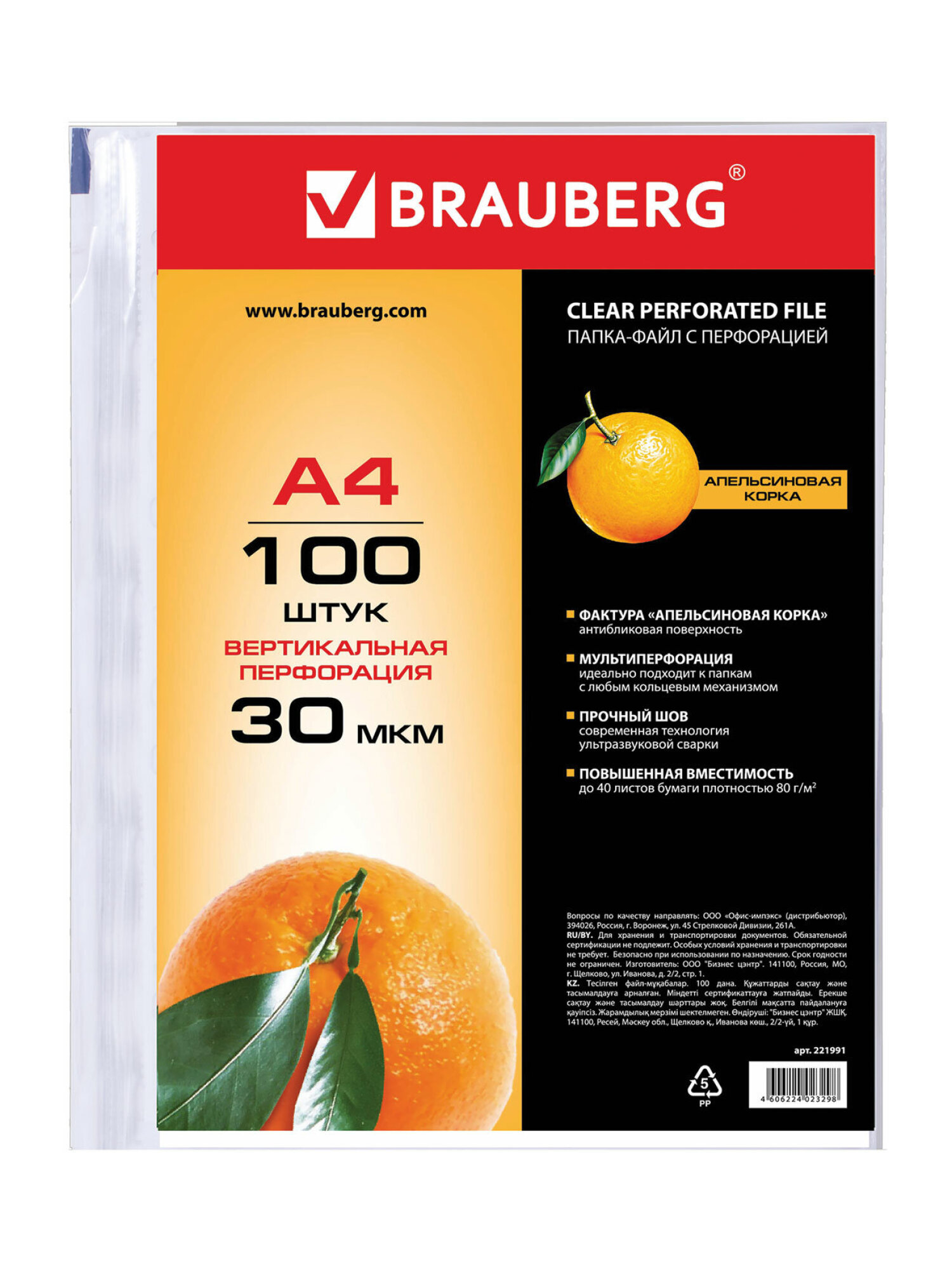 Файл Brauberg А4 - фото 9