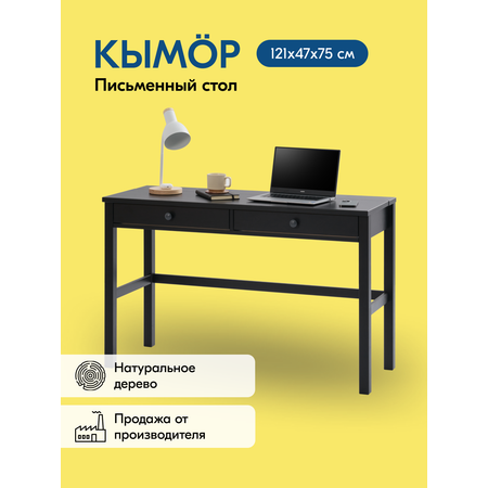 Письменный стол IKEA КЫМОР