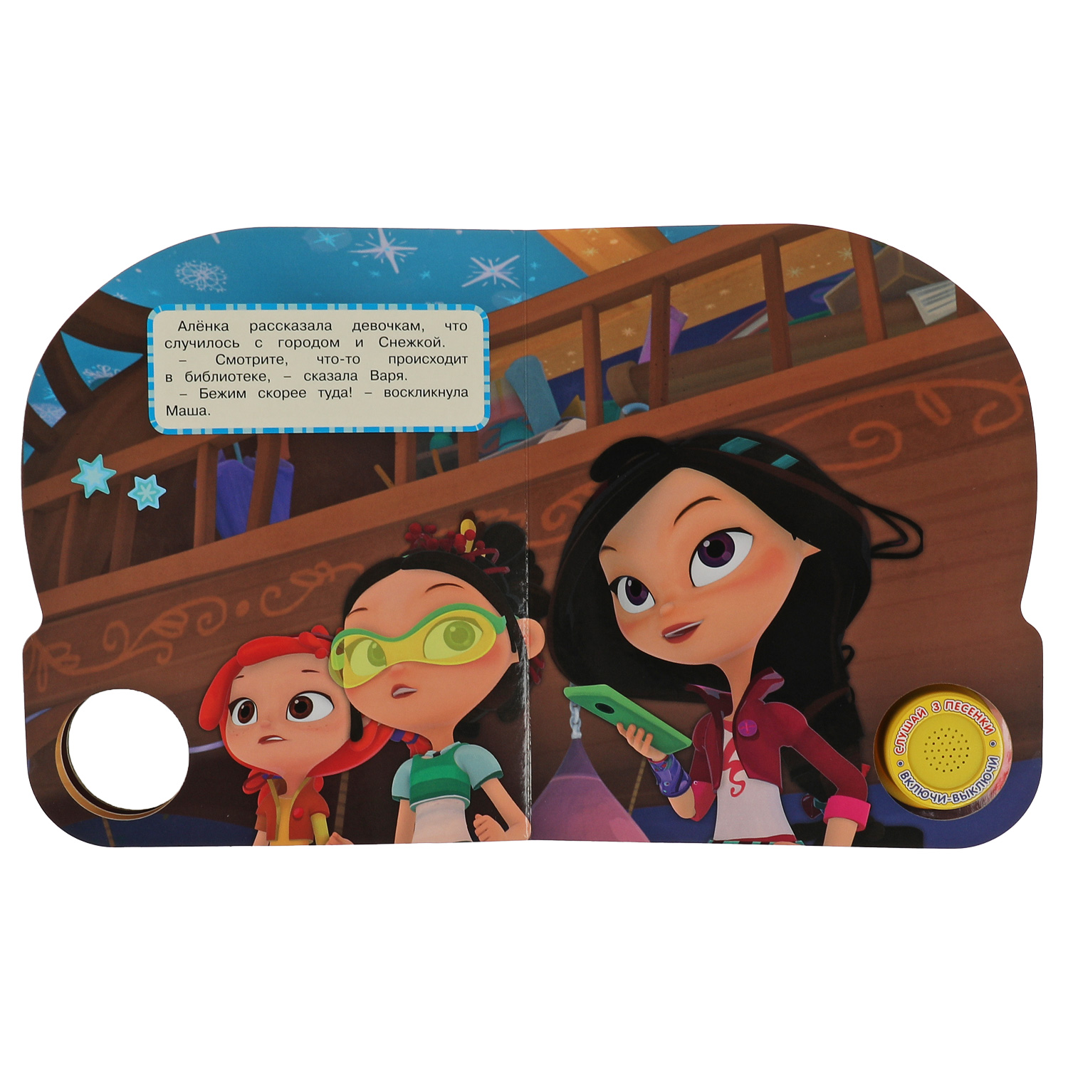Музыкальная книга УМка Всё кувырком. Сказочный патруль - фото 2