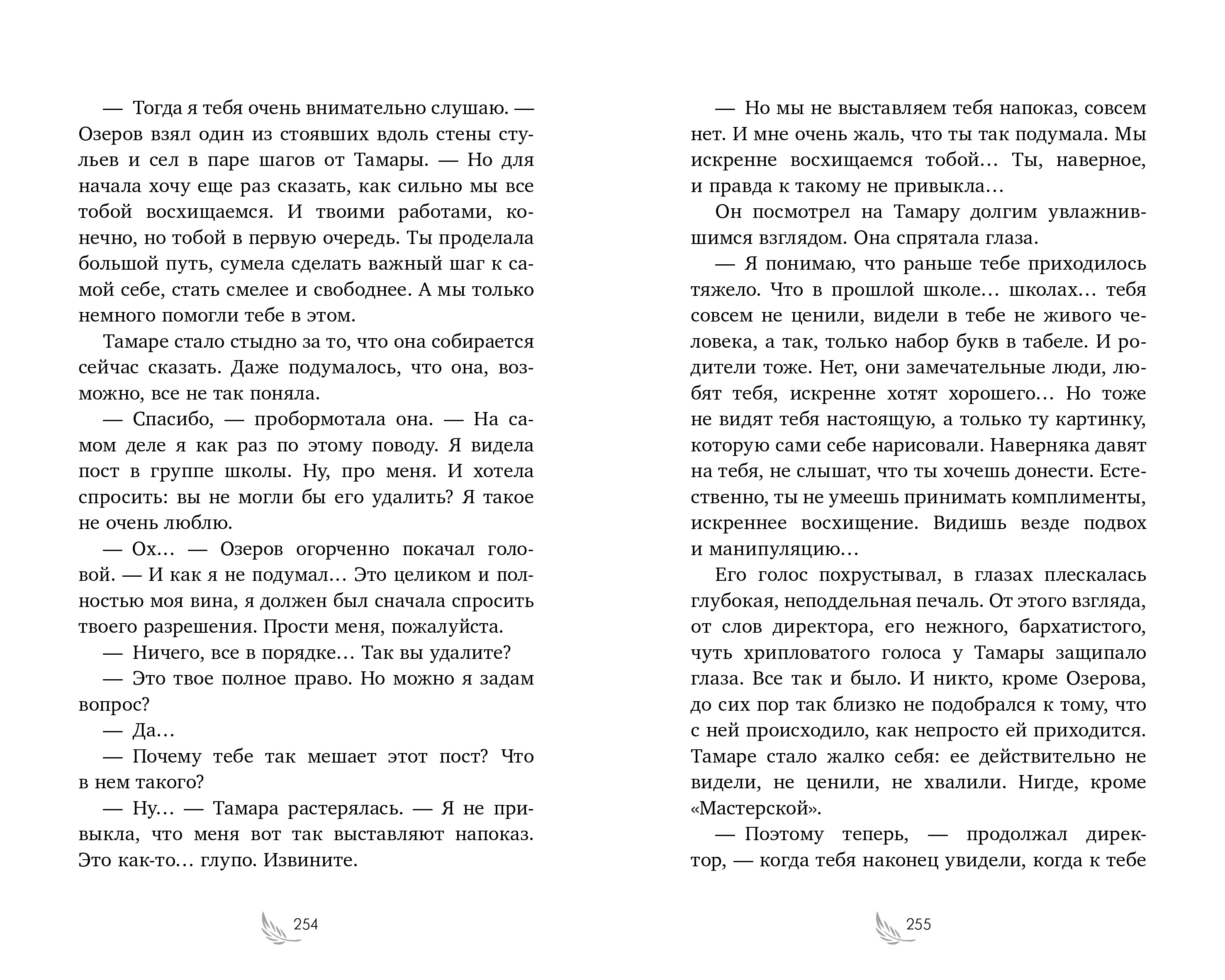Книга Clever Девочка из черного мрамора - фото 4