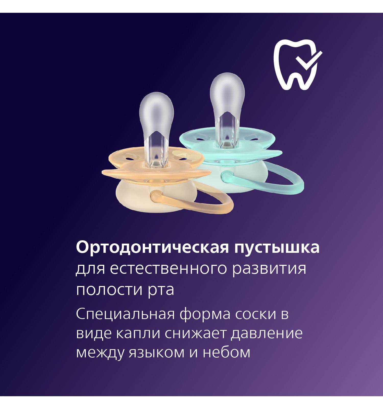Пустышка Philips Avent силикон ортодонтическая от 0 мес. 2 шт. - фото 2