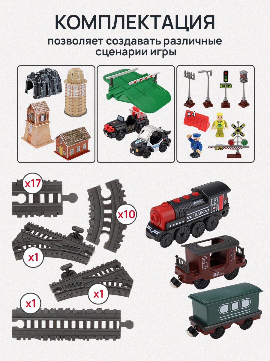 Набор железнодорожный Рыжий кот 84.5 см Y26050039 - фото 4