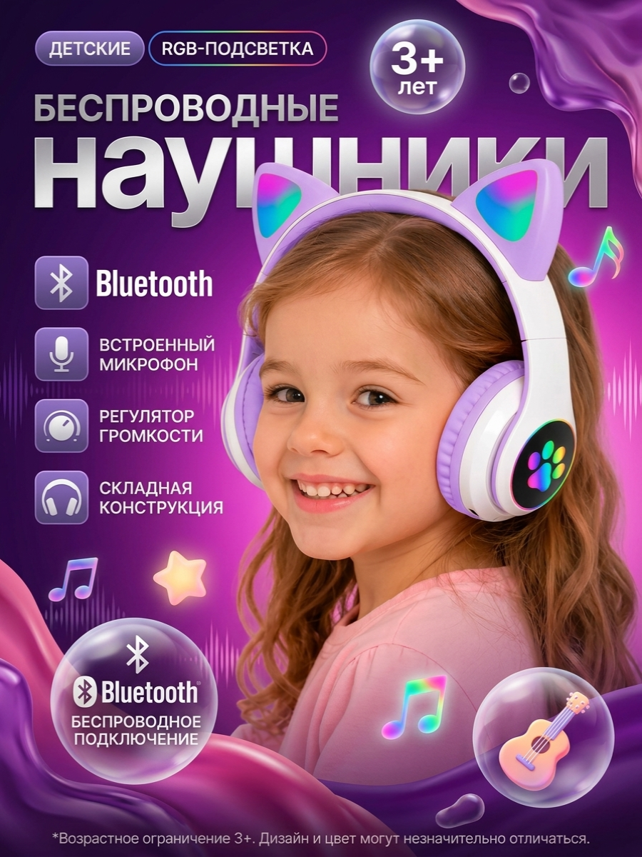 Изображение товара Наушники накладные ТОТОША Наушники детские беспроводные Изображение товара Наушники накладные ТОТОША Наушники детские беспроводные